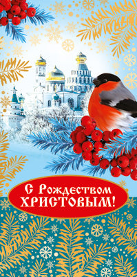 КД-13886 Convertisseur pour les enfants. Avec le roi Christ! (золотая фольга)
