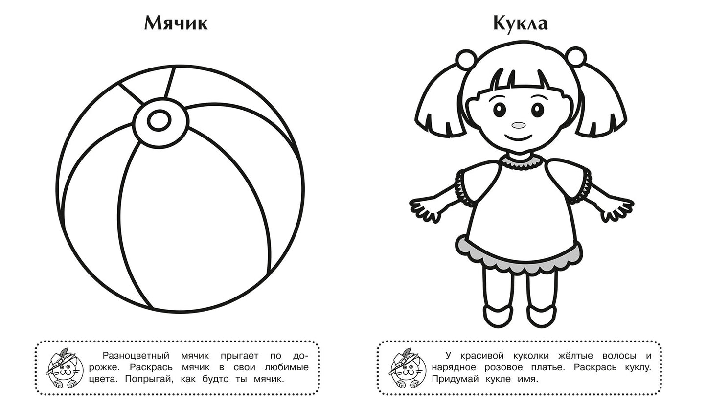 Игрушки. Игровая раскраска.
