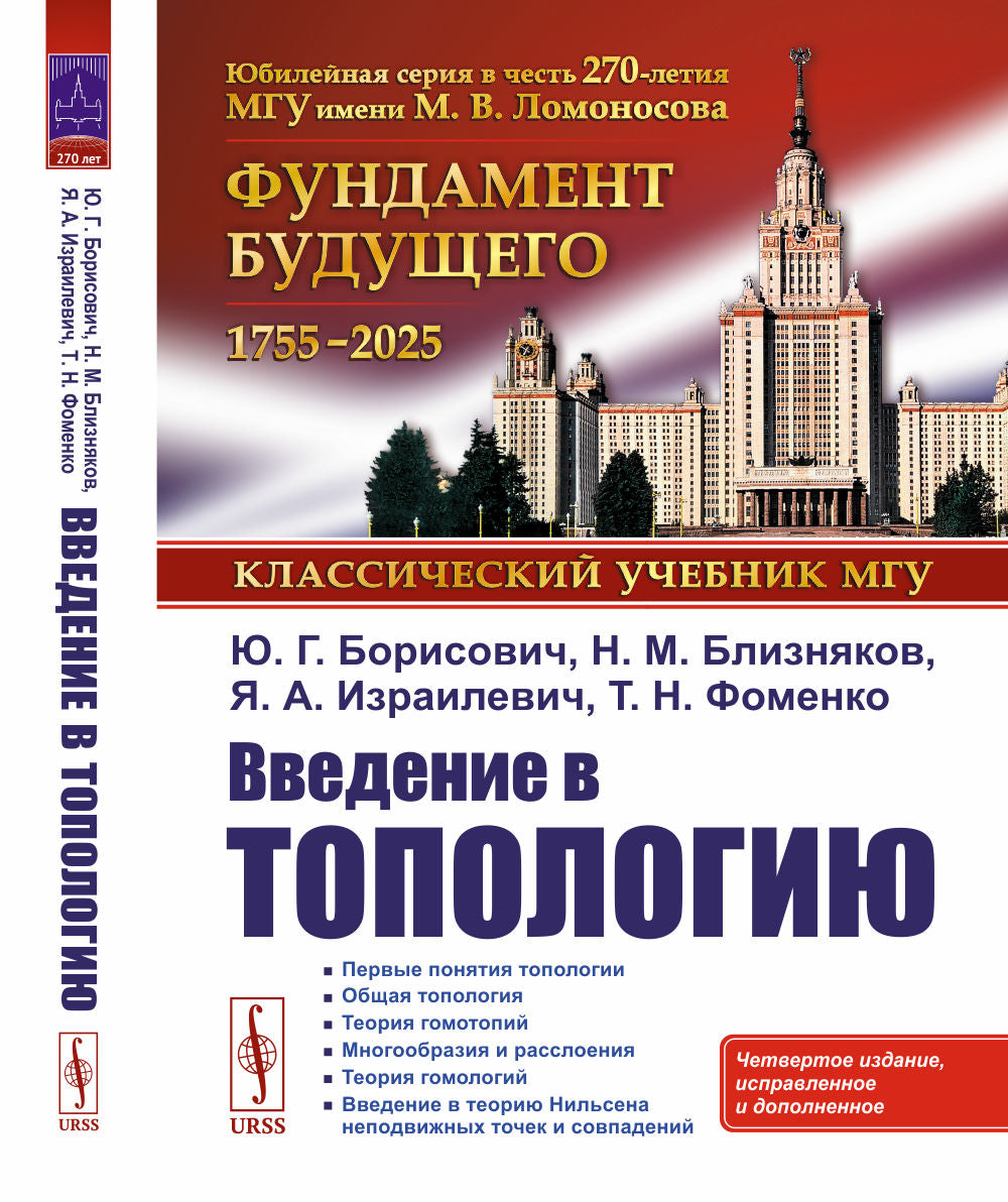 Введение в топологию. С дополнением главы "Введение в теорию Нильсена неподвижных точек и совпадений"