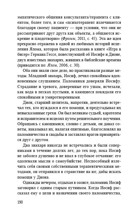 Маршрут построен. Путеводитель по профессии для псиохологов и психотерапевтов