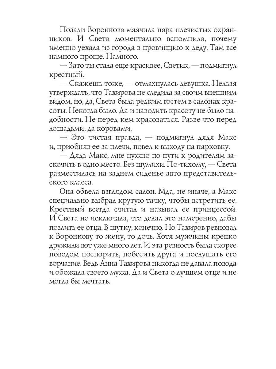 Моя. Под запретом