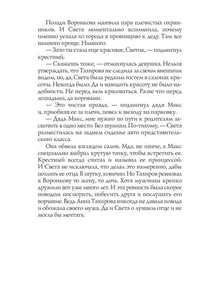 Моя. Под запретом