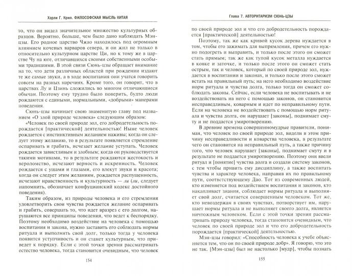 Философская мысль Китая. От Конфуция до Мао Цзэдуна