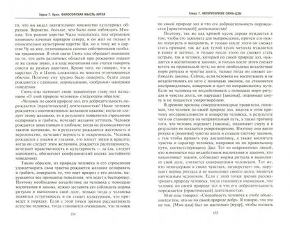 Философская мысль Китая. От Конфуция до Мао Цзэдуна