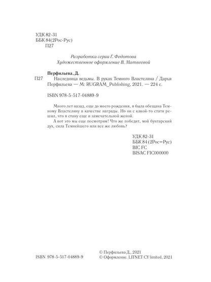 Рип.ЛюбФэнтези.Наследница ведьмы.В руках Темного