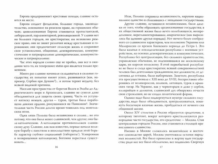 Мечтателей кумир. Запад глазами русских классиков