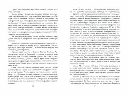 Мечтателей кумир. Запад глазами русских классиков