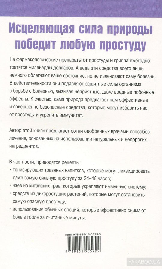 Как быстро и эффективно  победить простуду