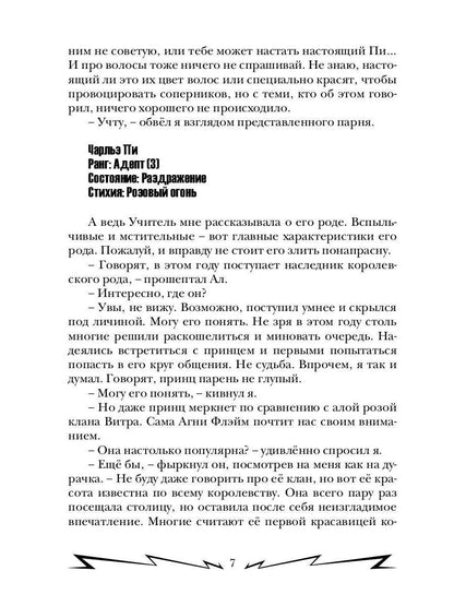 Громовая поступь 2. Искры в академии