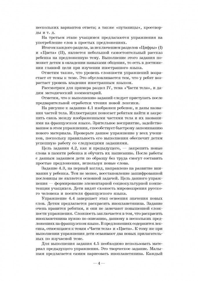 Игры с французскими словами. От слова к слову. Хисматулина Н.В.