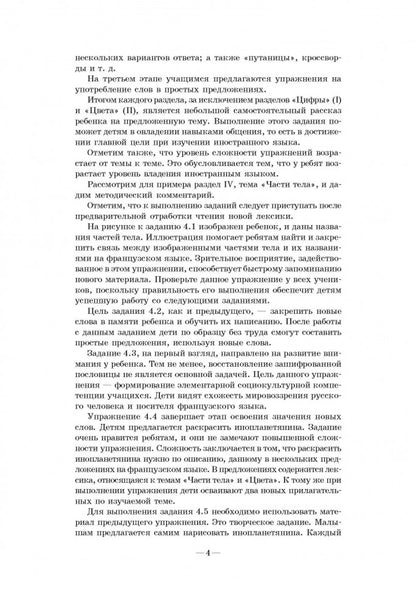 Игры с французскими словами. От слова к слову. Хисматулина Н.В.