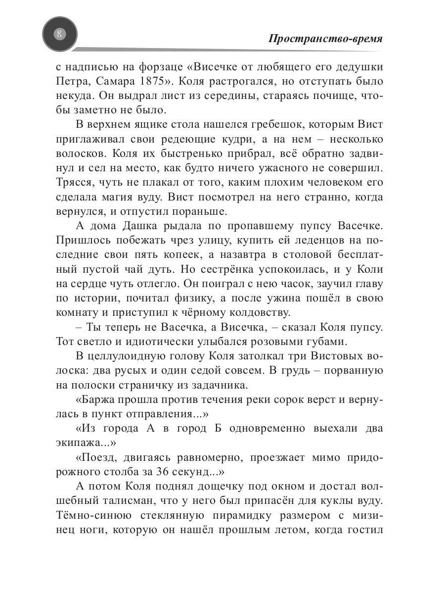 Музыка миров - 2. Межпространственный альбом: сборник рассказов