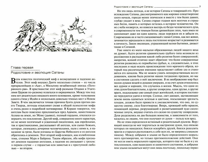 Дьявол в быту, легендах и литературе Средних веков