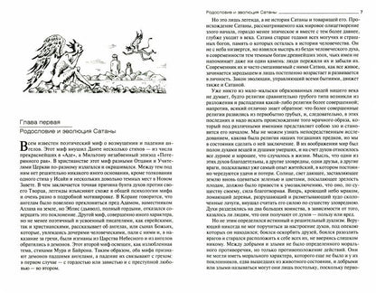 Дьявол в быту, легендах и литературе Средних веков