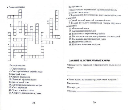 Музыкальная литература:1 год:рабочая тетрадь .