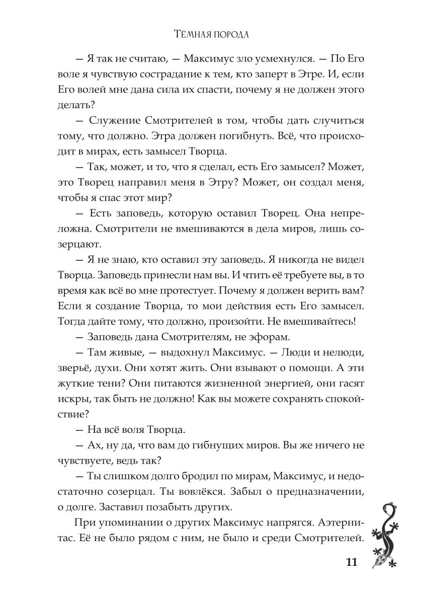 Темная порода