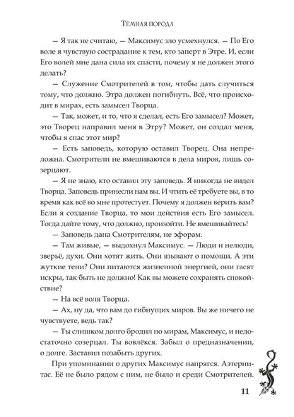 Темная порода