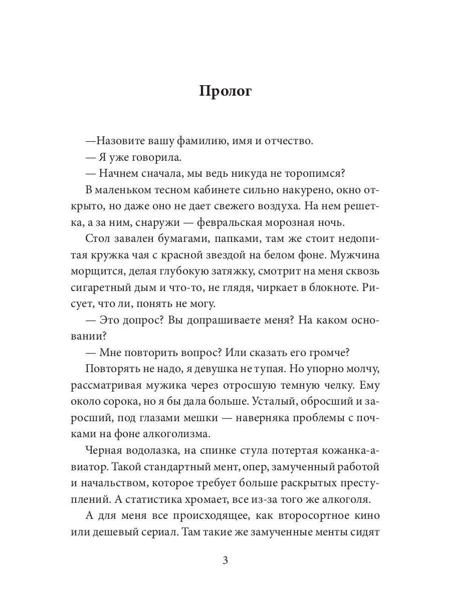 Отчим. Куколка для Монстра