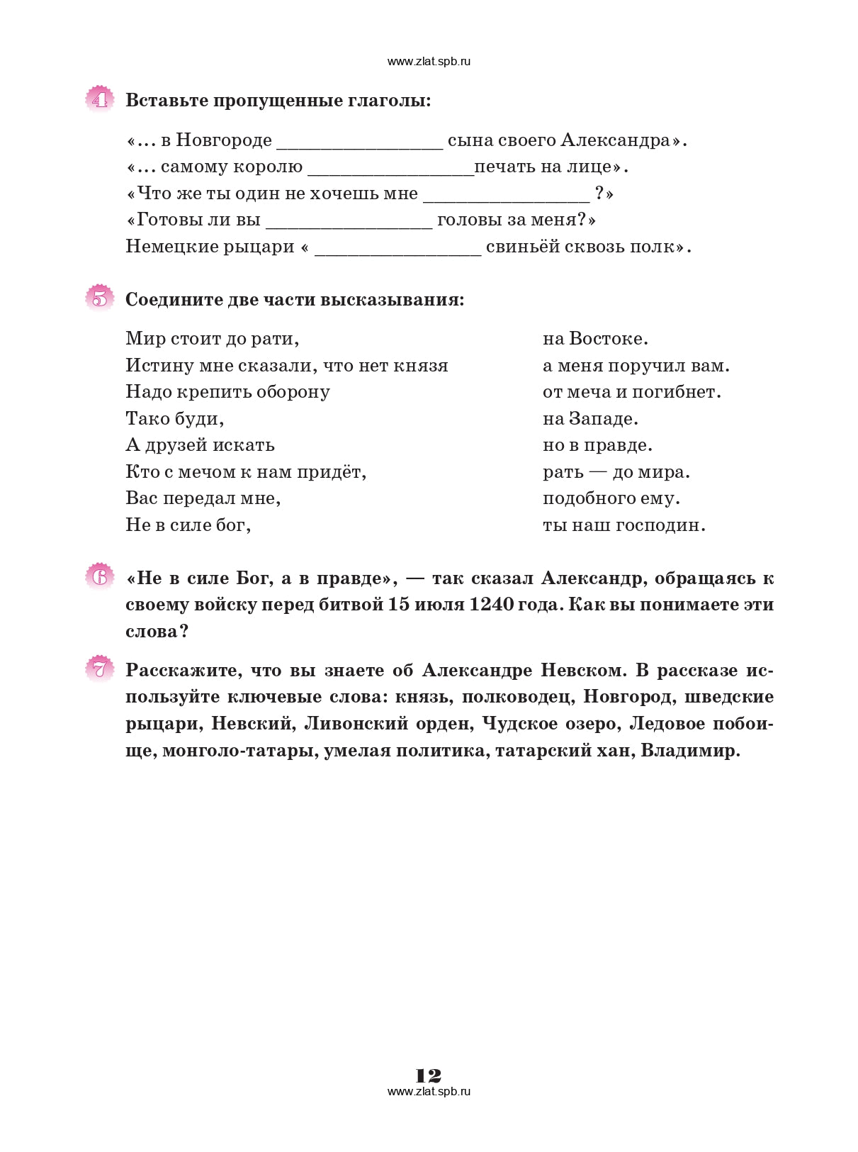 Имена России. Учебное пособие по страноведению. 1CD