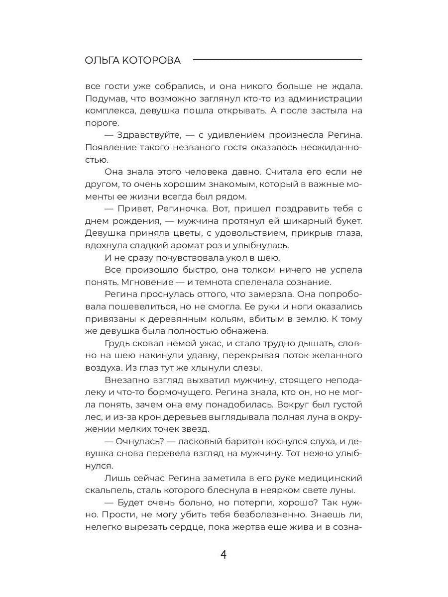 Рип.МистДетект.Видящая во снах