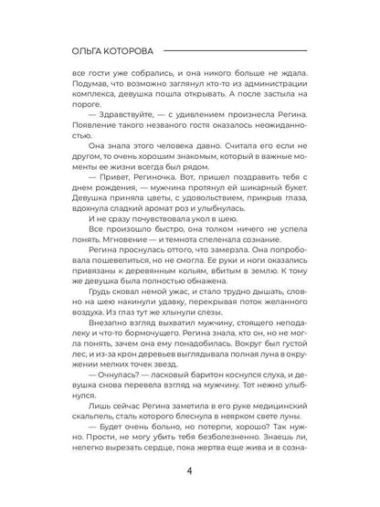 Рип.МистДетект.Видящая во снах