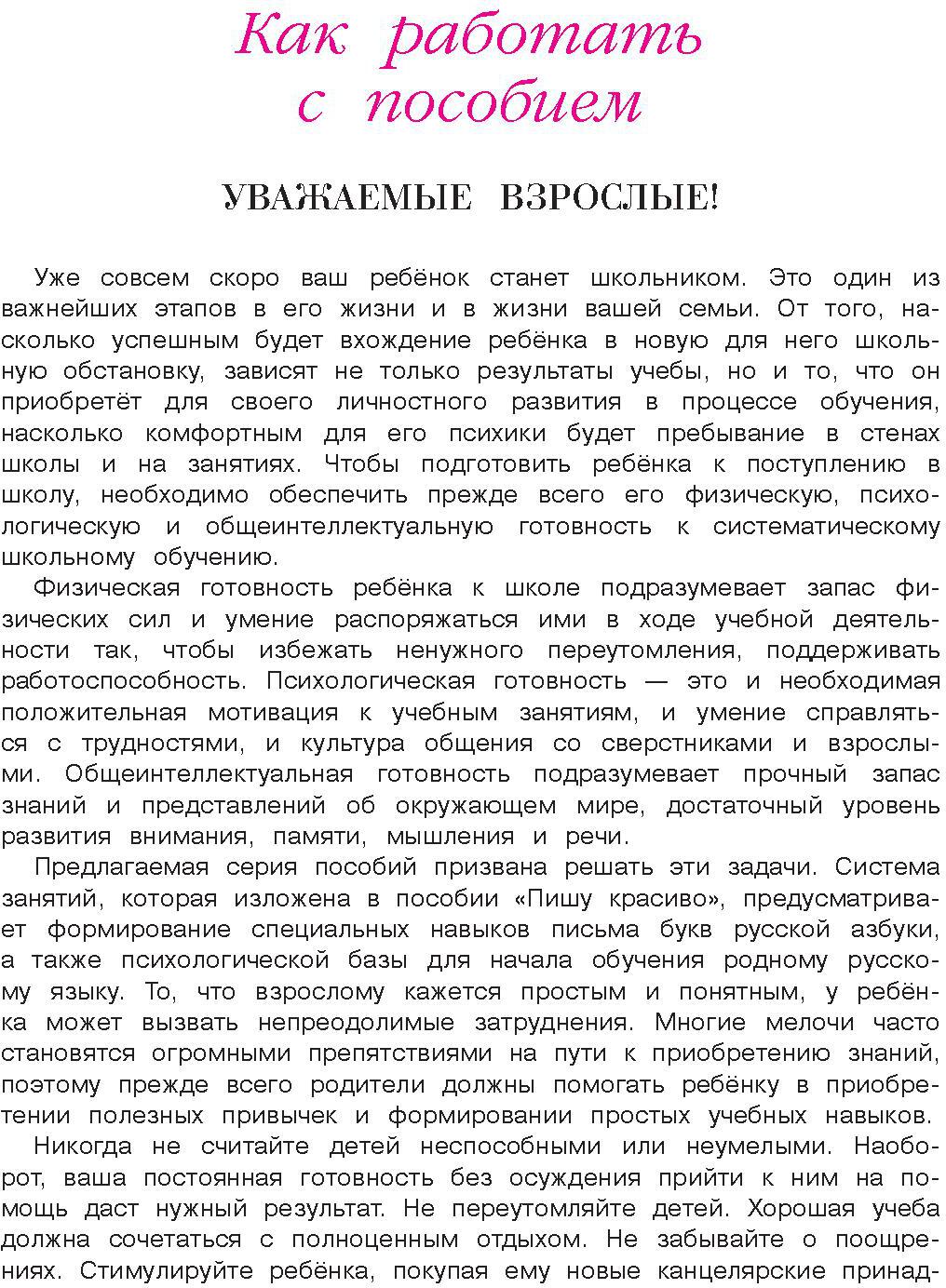 Пишу красиво: для детей 6-7 лет. Ч. 1