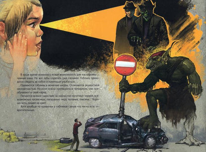 Тайная книга троллей; гоблинов и орков