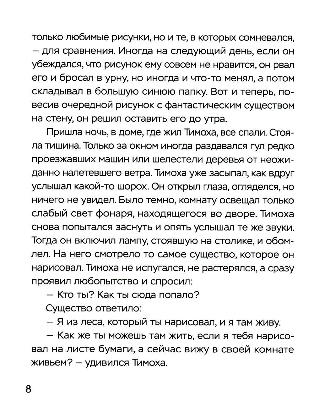Дотянуться до мечты