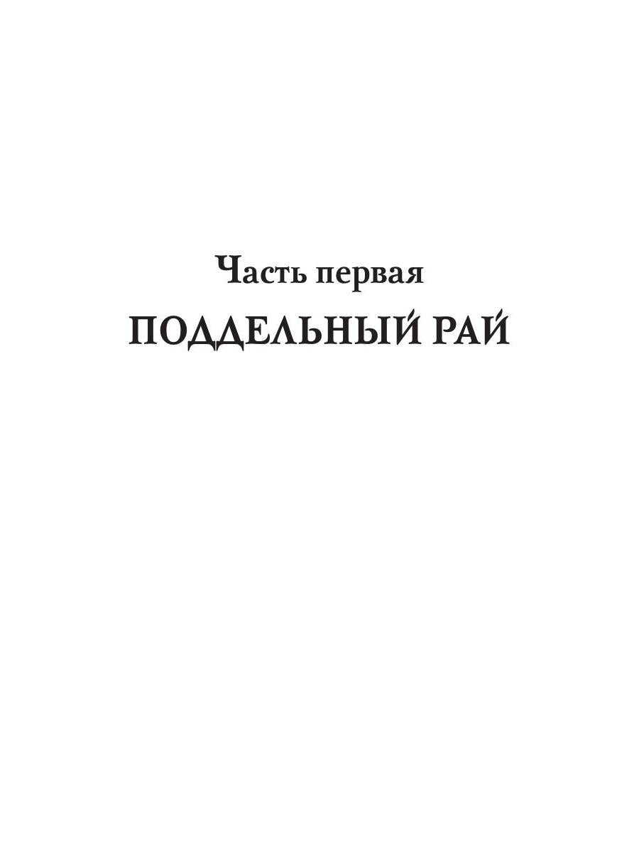 Разбитые грезы