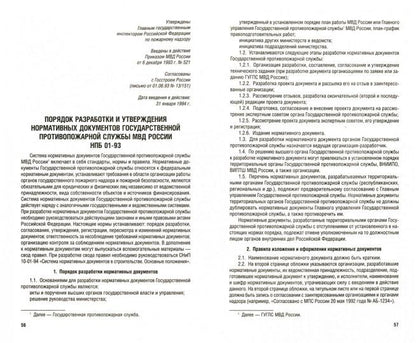 Нормы пожарной безопасности. Сборник нормативных правовых актов.-М.:Проспект,2021. /=239210/