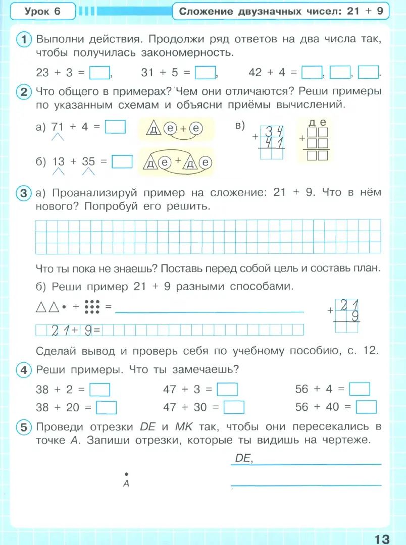 Петерсон. Математика 2кл. Рабочая тетрадь в 3ч.Ч.1 к уч.пос. ФГОС 2021