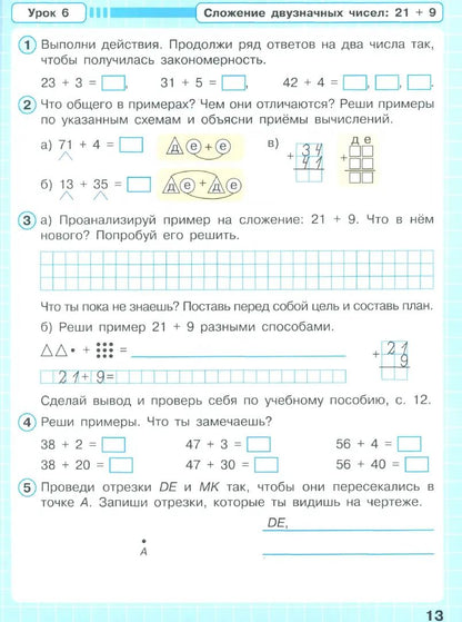 Петерсон. Математика 2кл. Рабочая тетрадь в 3ч.Ч.1 к уч.пос. ФГОС 2021