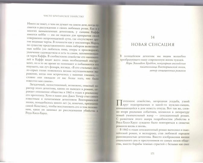 Синдбад.Чисто британское убийство
