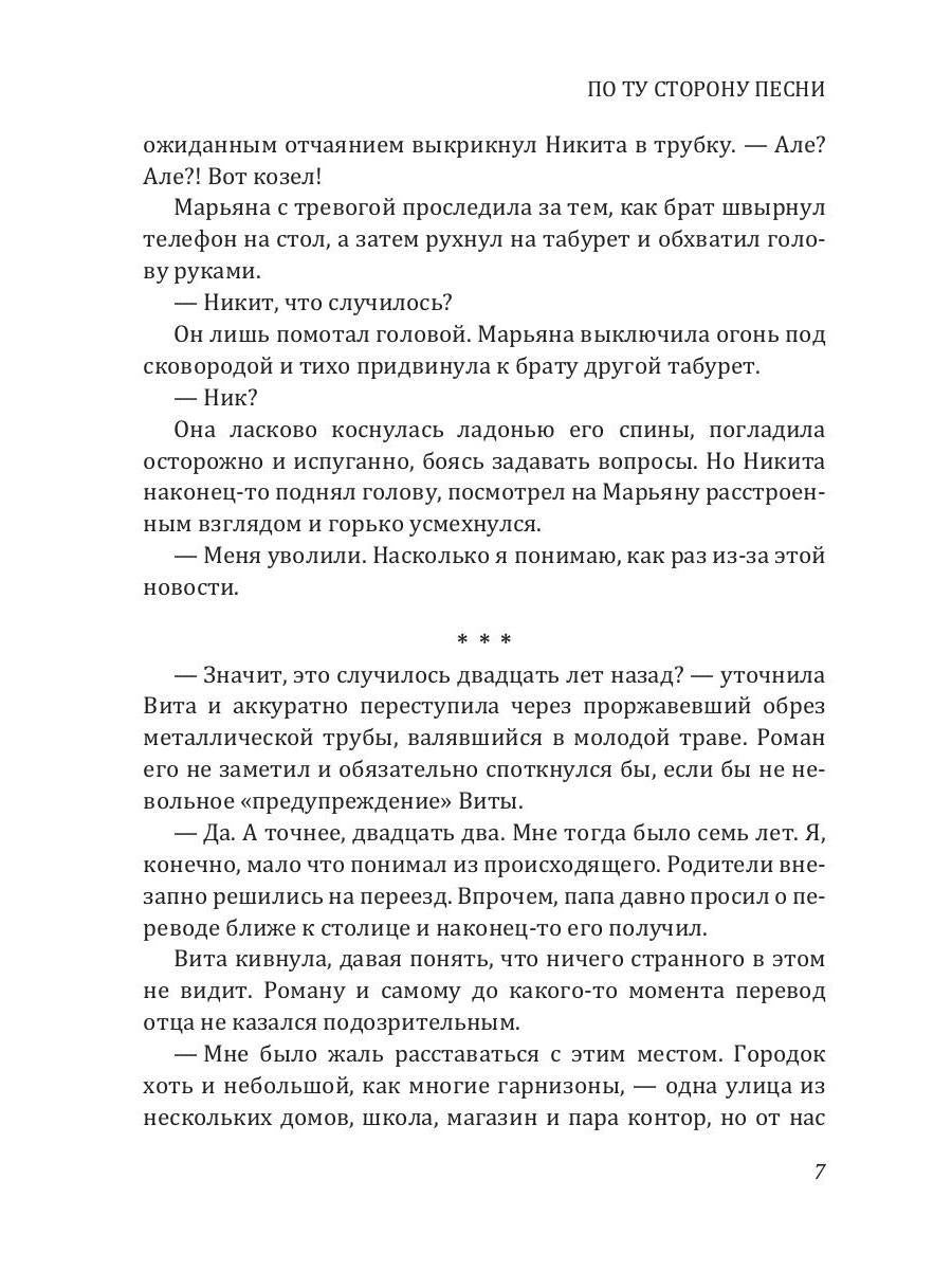 Рип.Калинина.По ту сторону песни