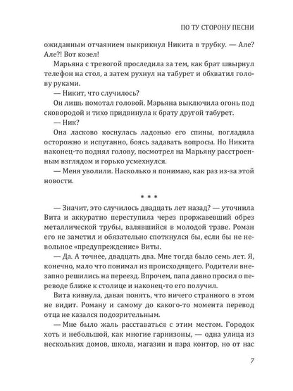 Рип.Калинина.По ту сторону песни