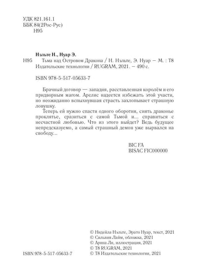 Тьма над Островом Дракона