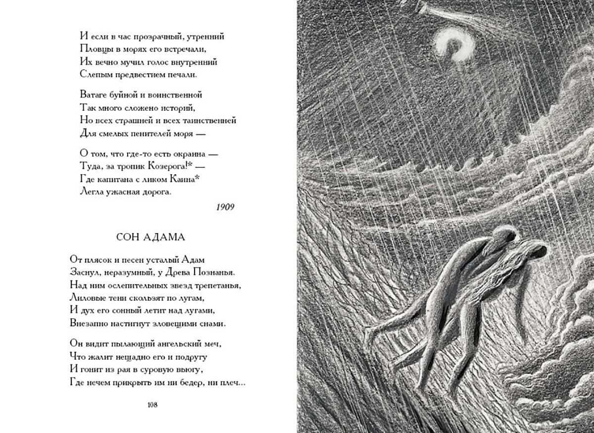 Гумилев. Лирика