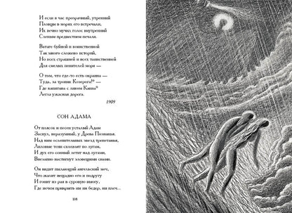 Гумилев. Лирика