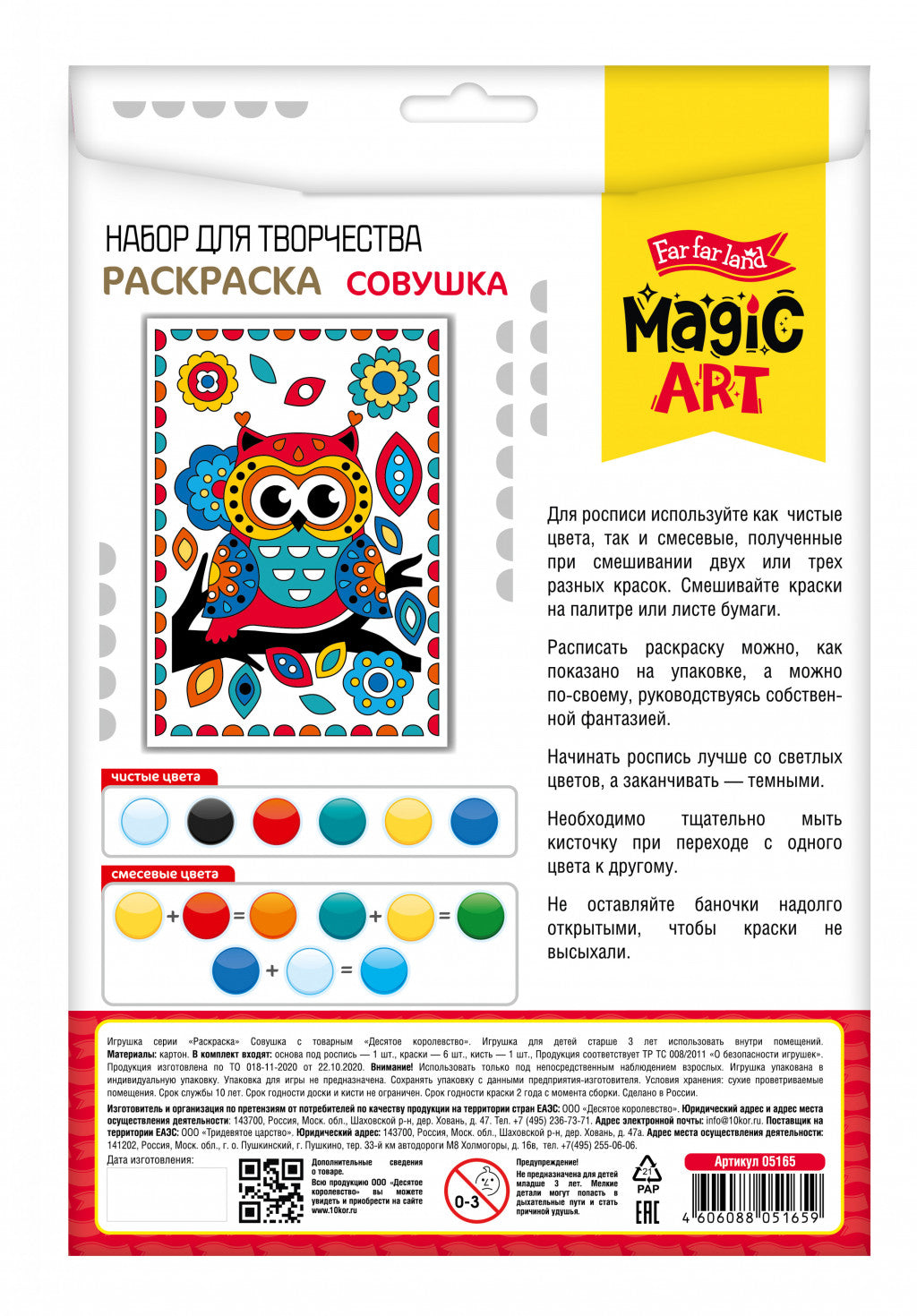 Набор для творчества. Раскраска "Совушка"