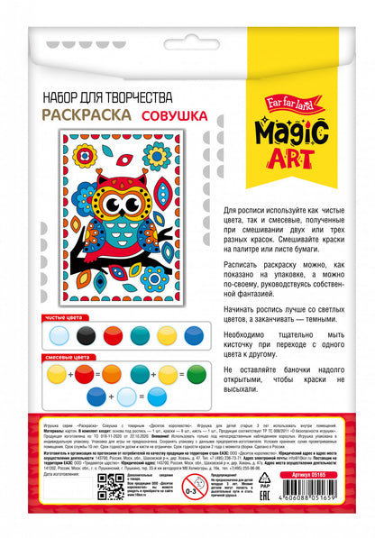 Набор для творчества. Раскраска "Совушка"