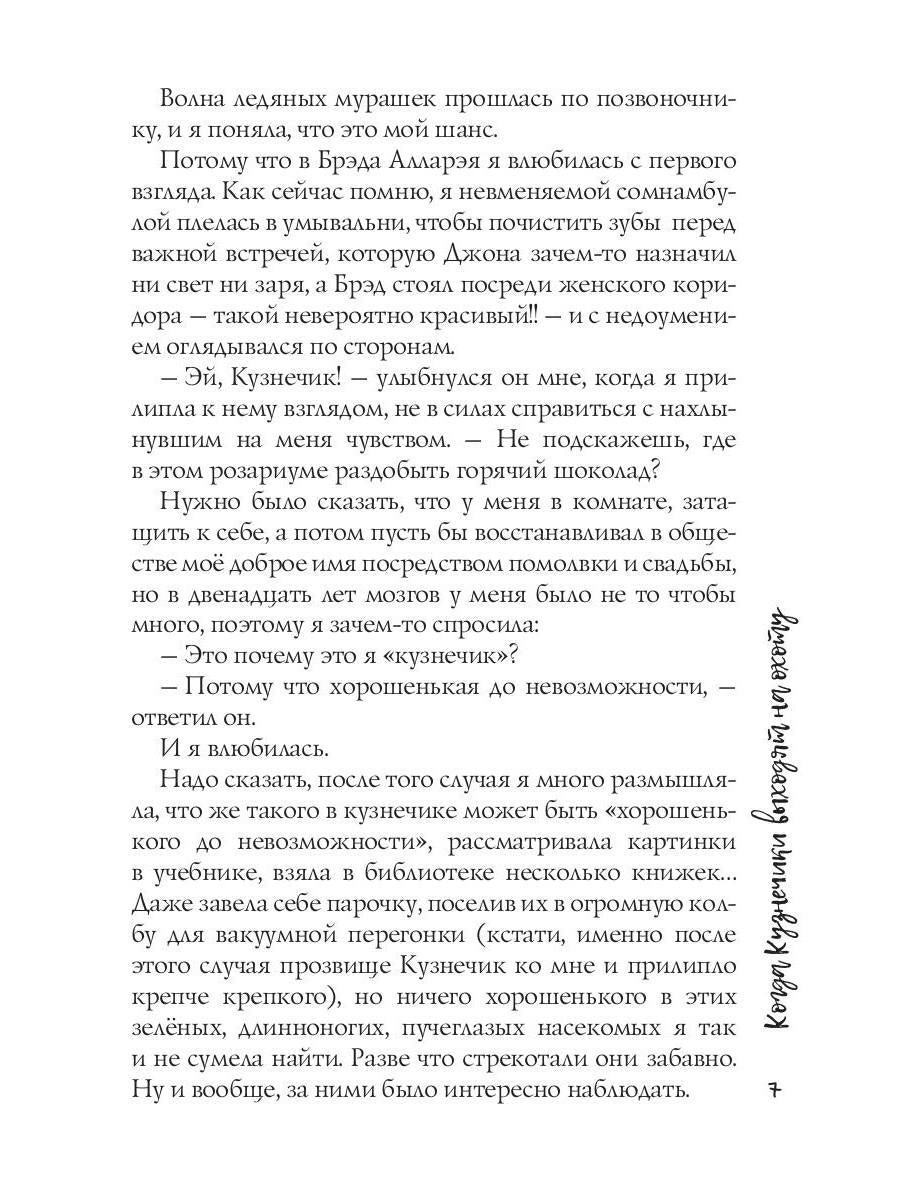 Когда Кузнечики выходят на охоту