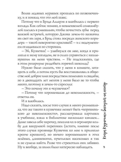 Когда Кузнечики выходят на охоту