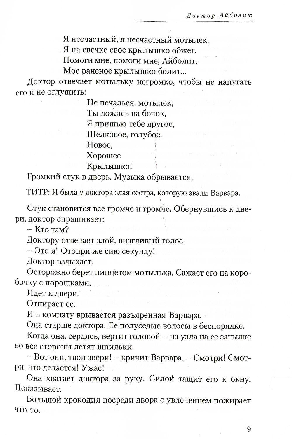 Золушка и другие киносценарии