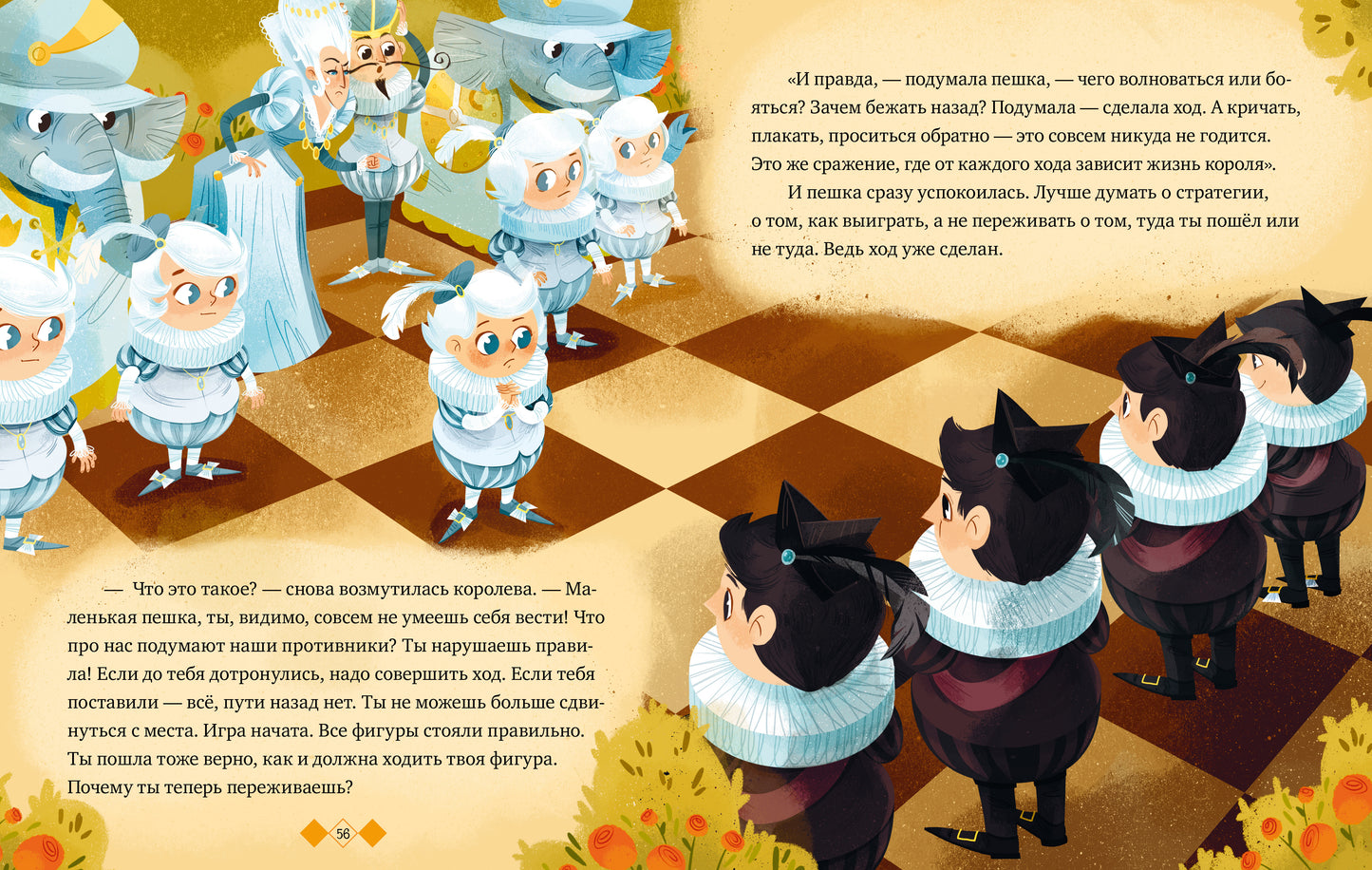 Энциклопедия в сказках (мягкая обложка). Шахматы/Ульева Е.