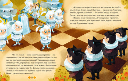 Энциклопедия в сказках (мягкая обложка). Шахматы/Ульева Е.