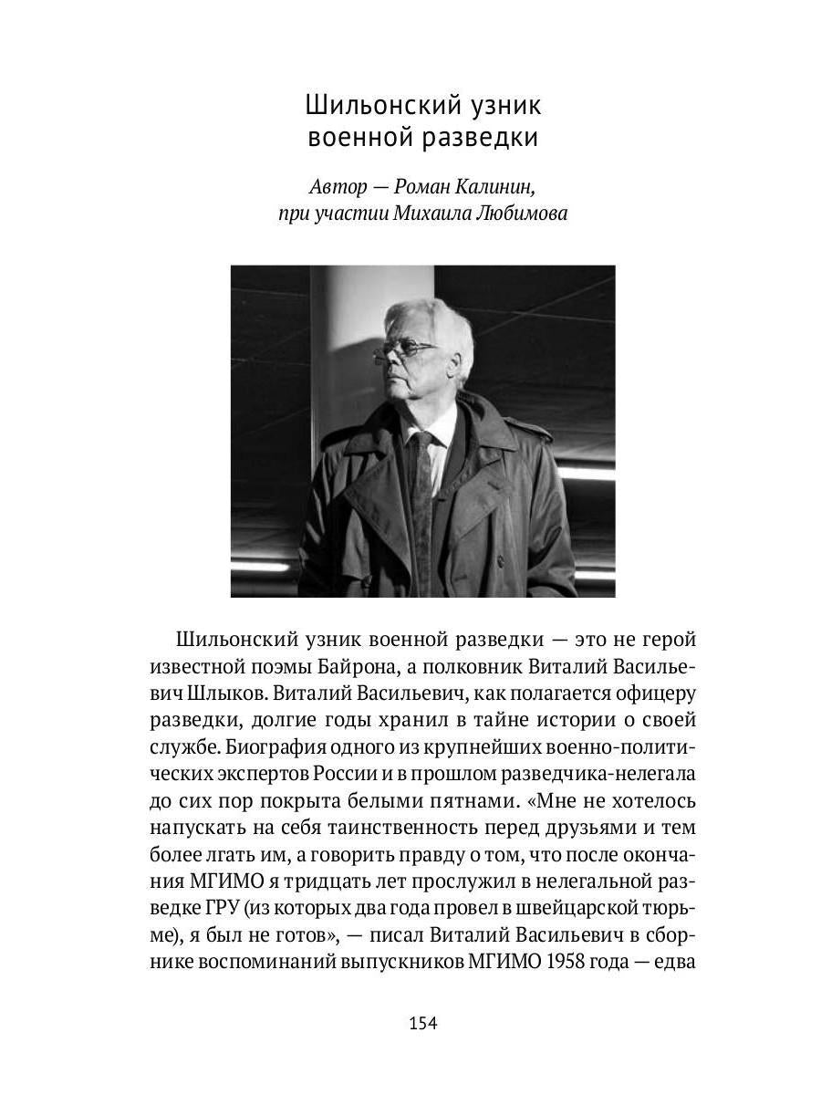 Роковая ловушка