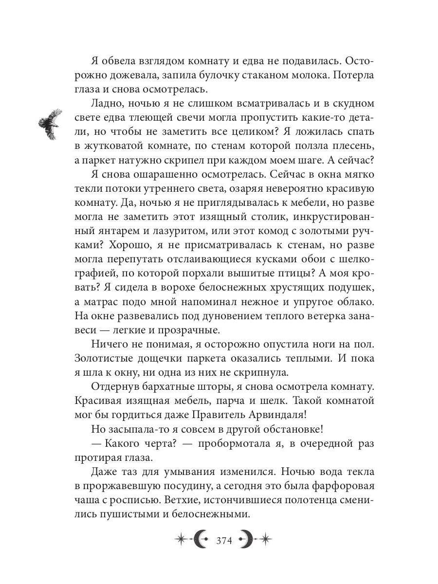 Орден Лино. Эра исполнения желаний