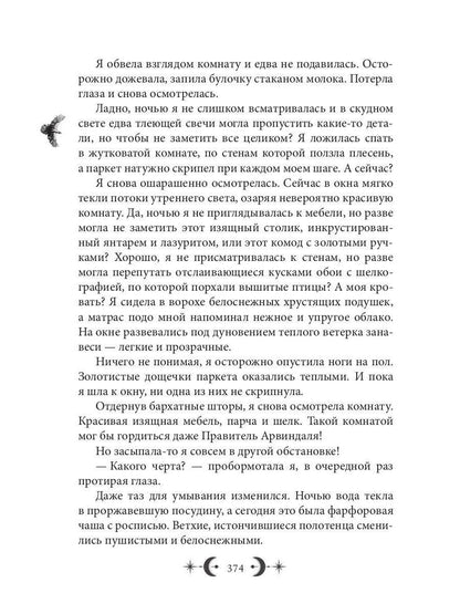 Орден Лино. Эра исполнения желаний