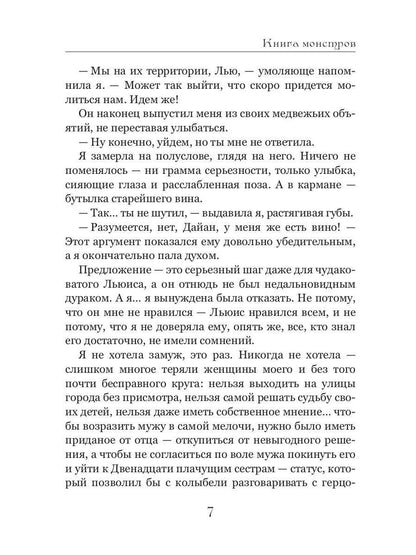 Книга монстров