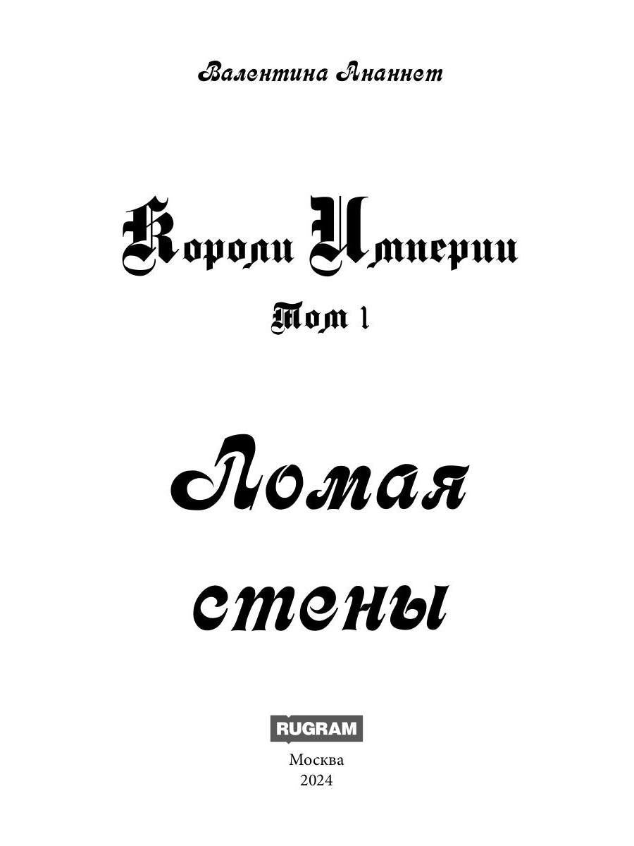 Ломая стены